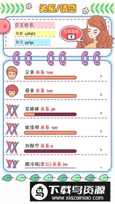 恋爱模拟器2025最新版中文版最新版截图4