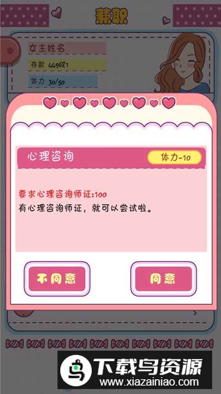 恋爱模拟器2025最新版中文版最新版截图5