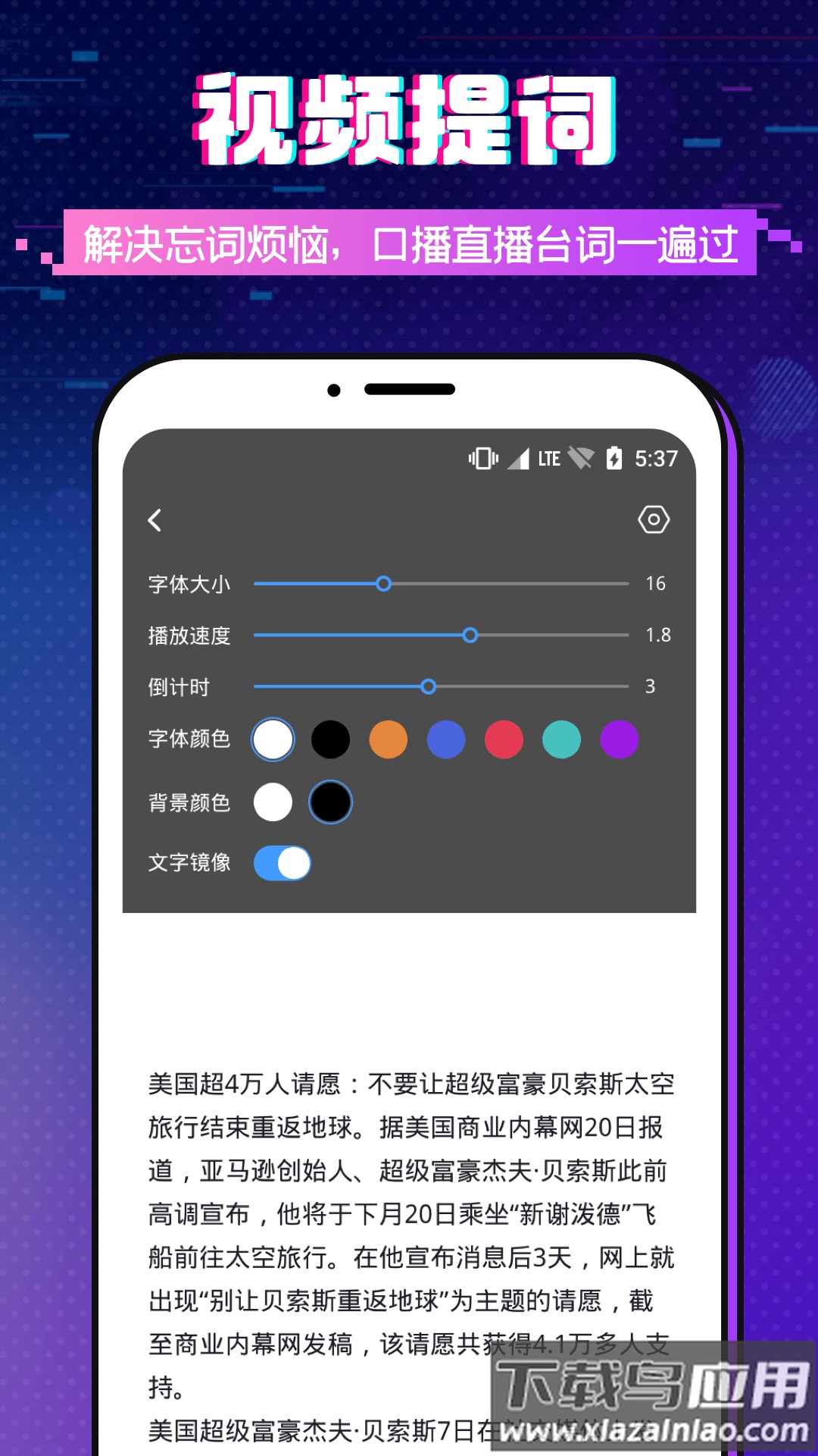 字幕提词大师app最新版截图3