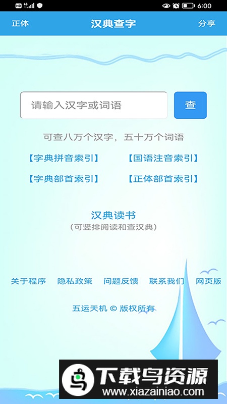 汉典查字app手机版2024截图1