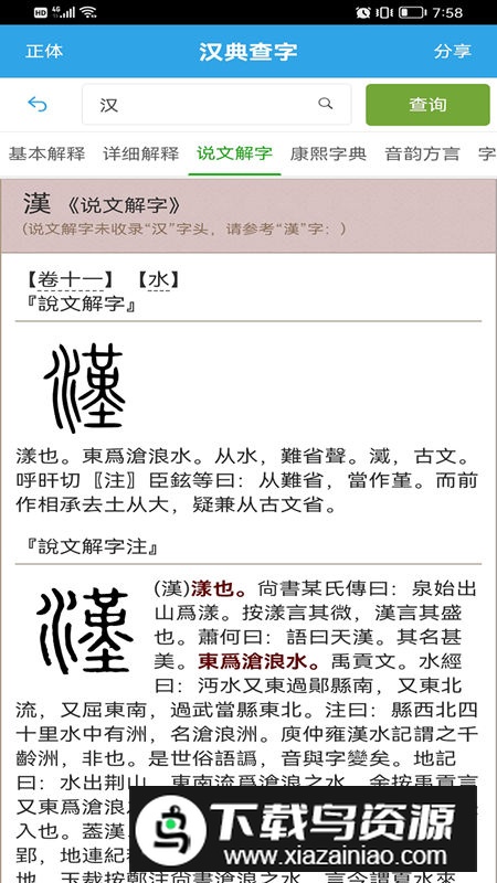 汉典查字app手机版2024截图2