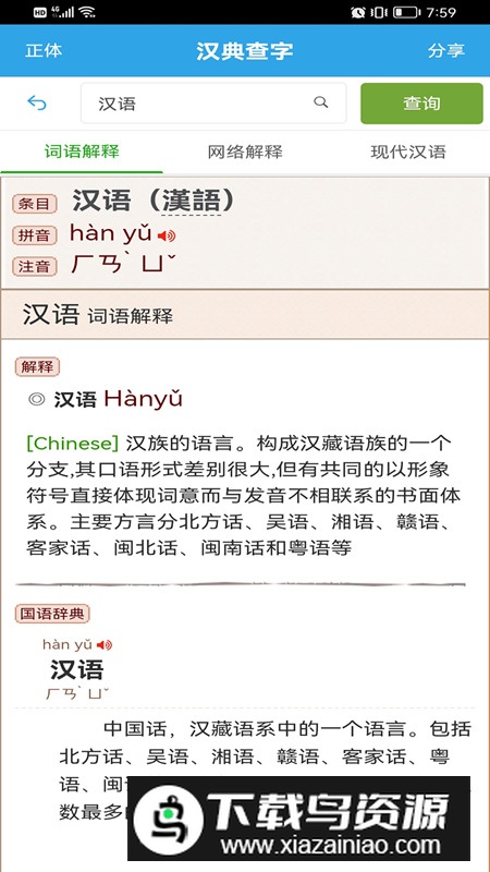 汉典查字app手机版2024截图3