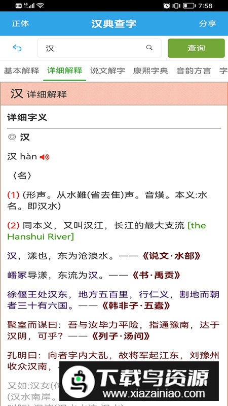 汉典查字app手机版2024截图5