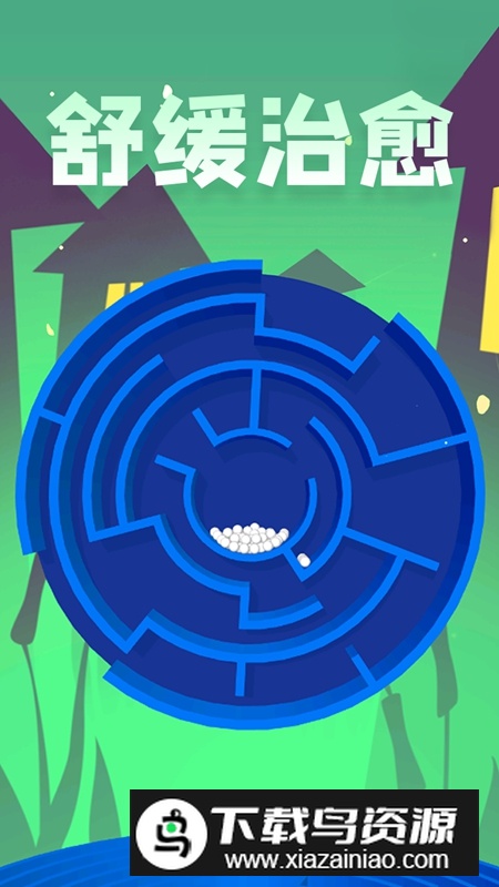 球球大逃亡游戏手机版截图2