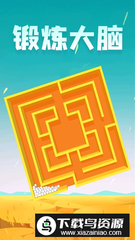 球球大逃亡游戏手机版截图4