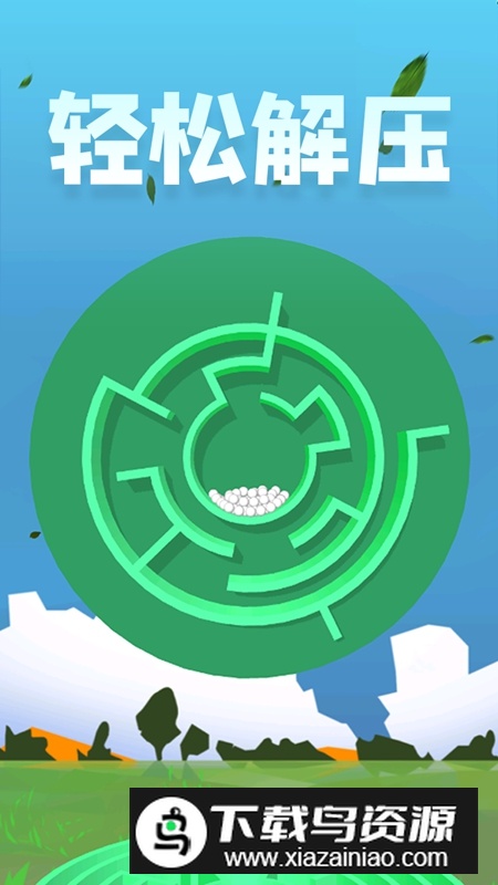 球球大逃亡游戏手机版截图6