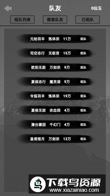 水西仙侠传游戏官方正版最新版截图5