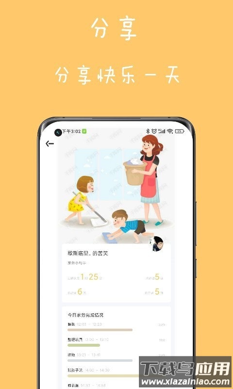 爱家务app最新版截图1