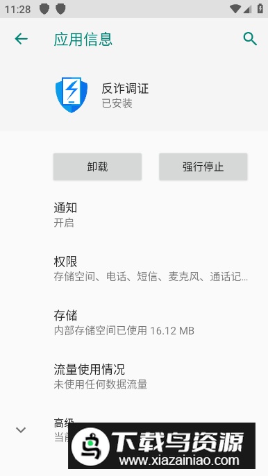 反诈调证app安卓版截图1