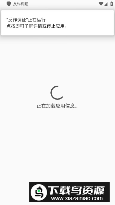 反诈调证app安卓版截图3