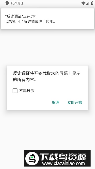 反诈调证app安卓版截图4