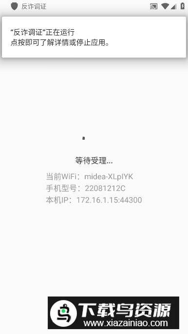 反诈调证app安卓版截图5