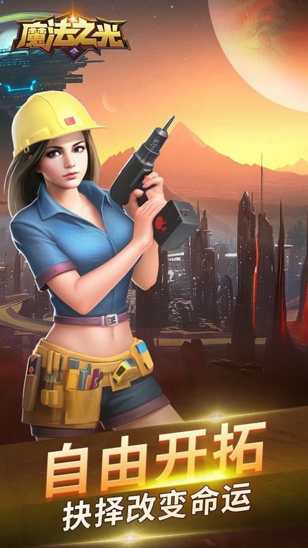 魔法之光折相思破解版最新版截图2