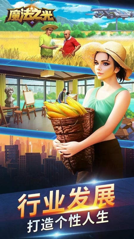 魔法之光折相思破解版最新版截图3