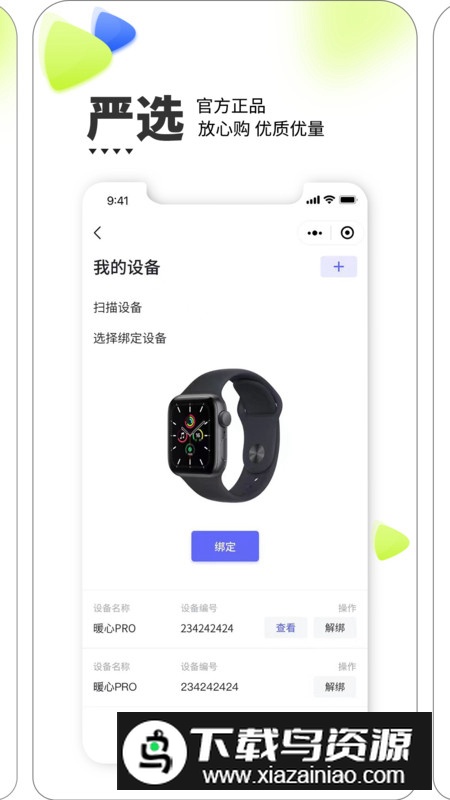 朔优健康app手机版最新版截图2