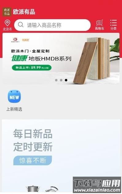 欧派有品app截图1