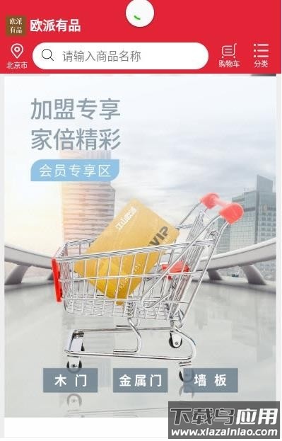 欧派有品app截图3
