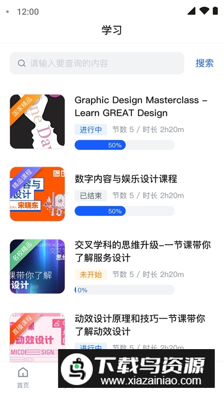 广工商网校app最新版截图1