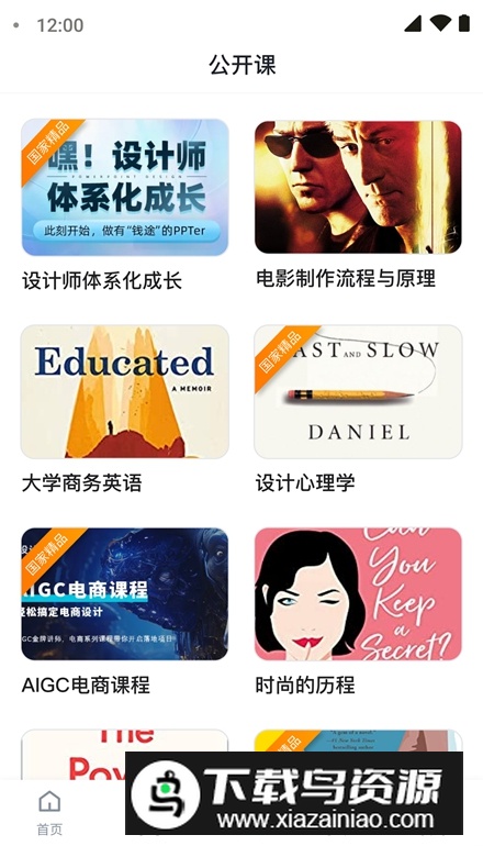 广工商网校app最新版截图3