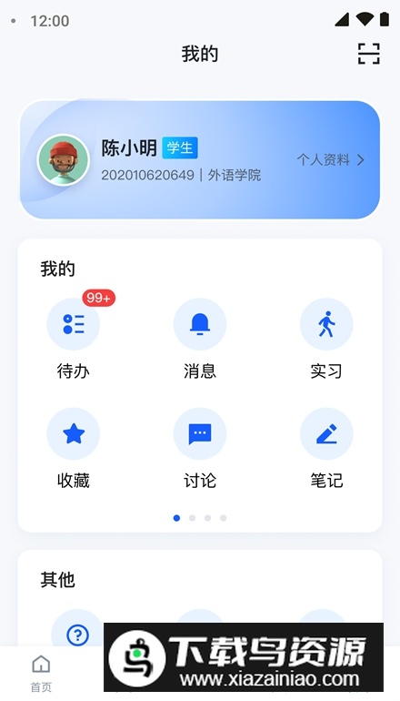 广工商网校app最新版截图4