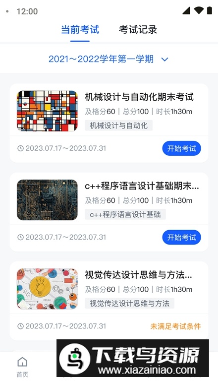 广工商网校app最新版截图5