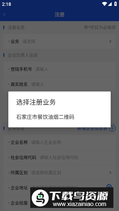 油烟综合管控app客户端截图3