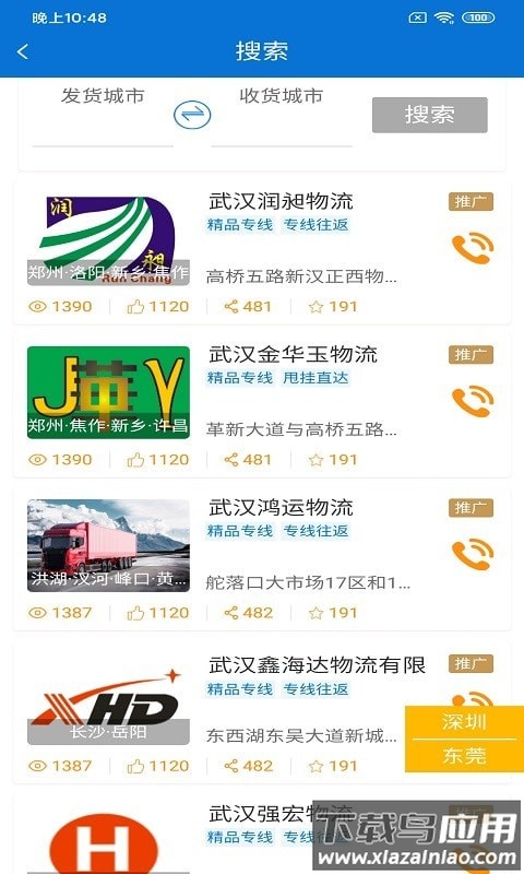 悦榕通app最新版截图3