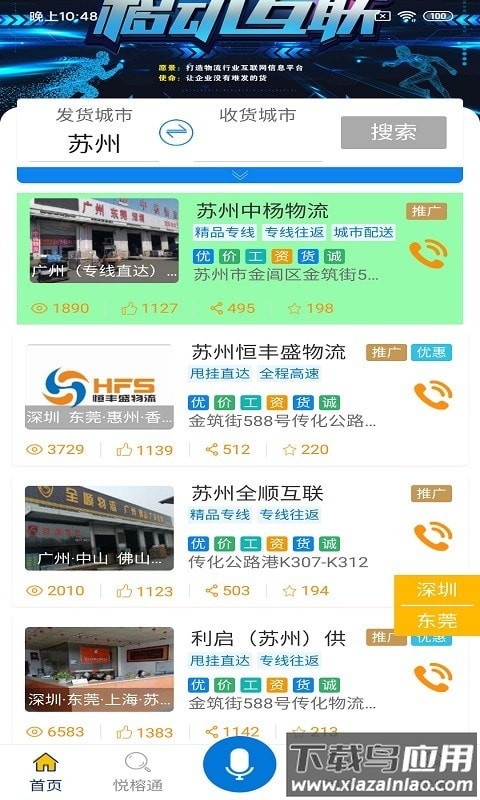 悦榕通app最新版截图4