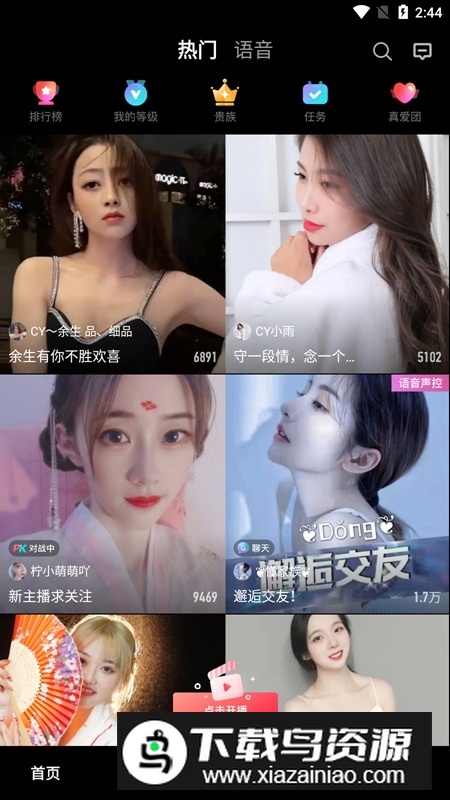 vivo直播助手主播版截图1