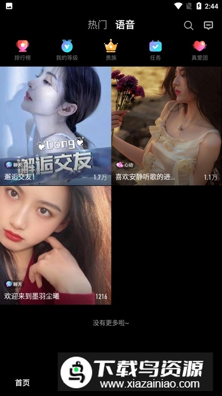 vivo直播助手主播版截图2