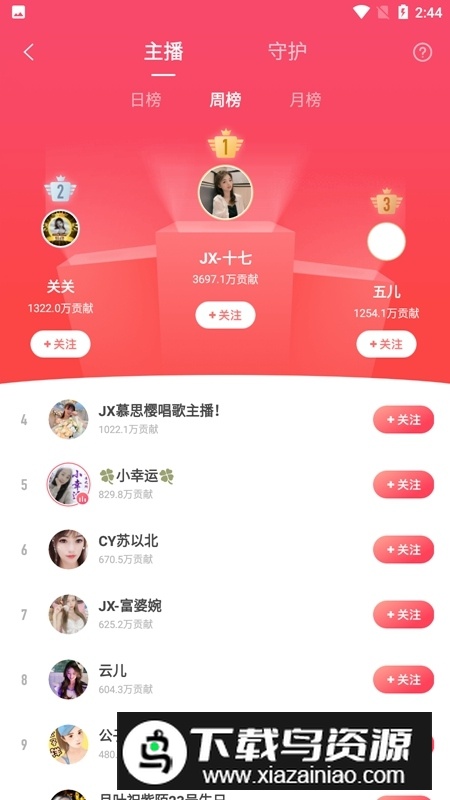 vivo直播助手主播版截图4
