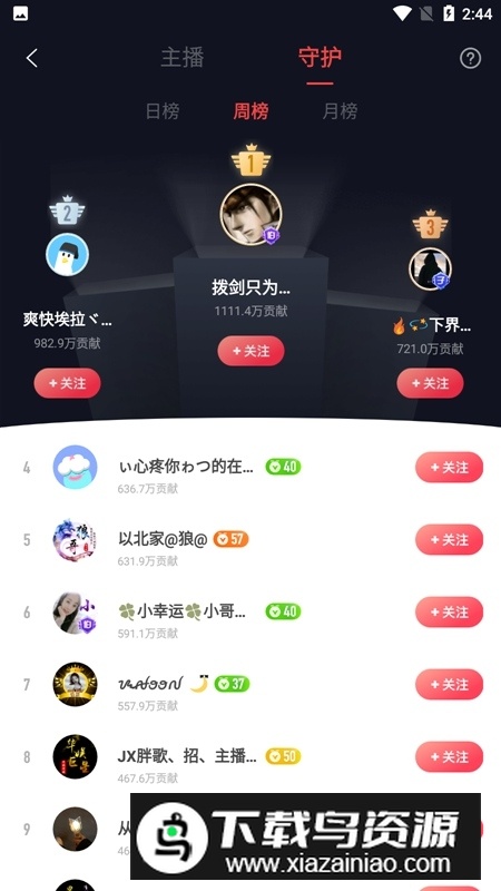 vivo直播助手主播版截图5