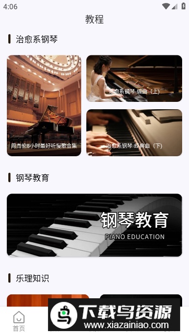 Piano手机钢琴app免费版截图4