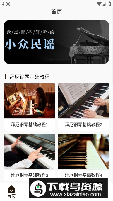 Piano手机钢琴app免费版截图5