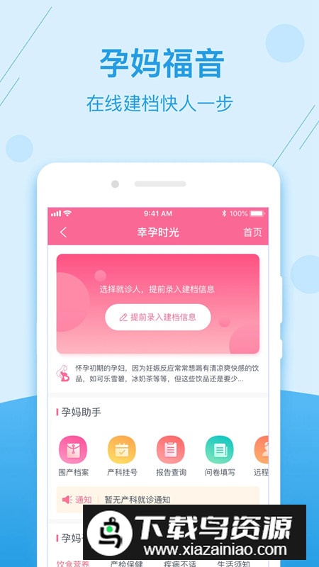 掌上健康宁夏app官方版截图2