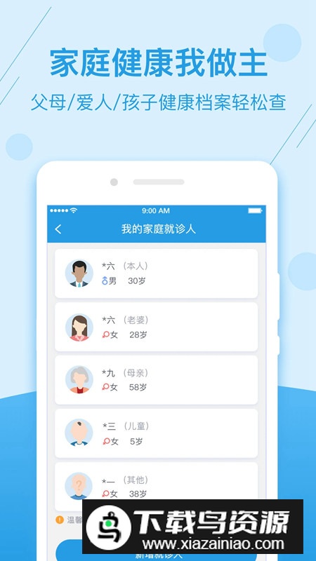 掌上健康宁夏app官方版截图3