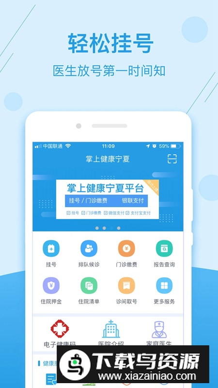 掌上健康宁夏app官方版截图5
