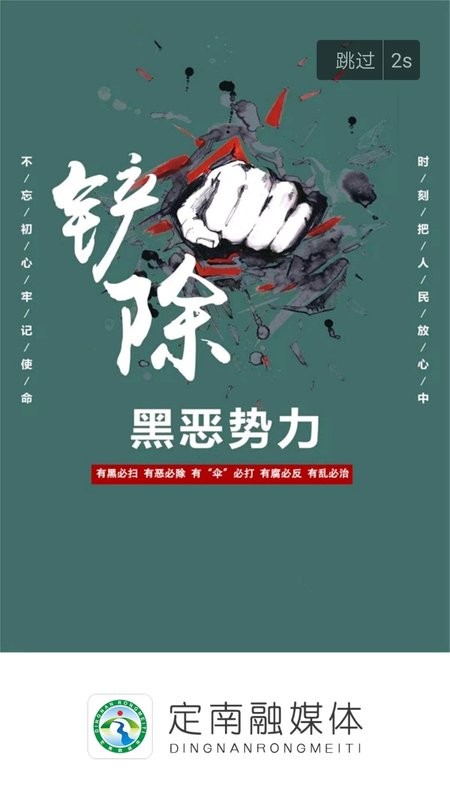 定南融媒体中心最新版截图1