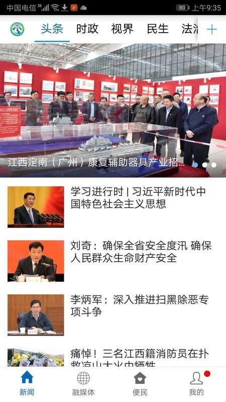 定南融媒体中心最新版截图3