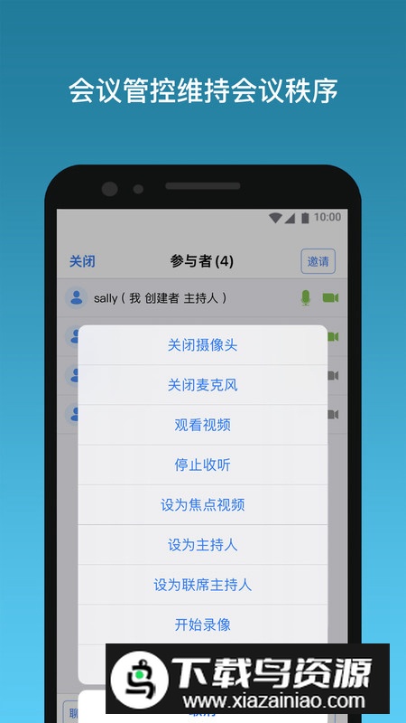 好会宝会议安卓版2024截图2