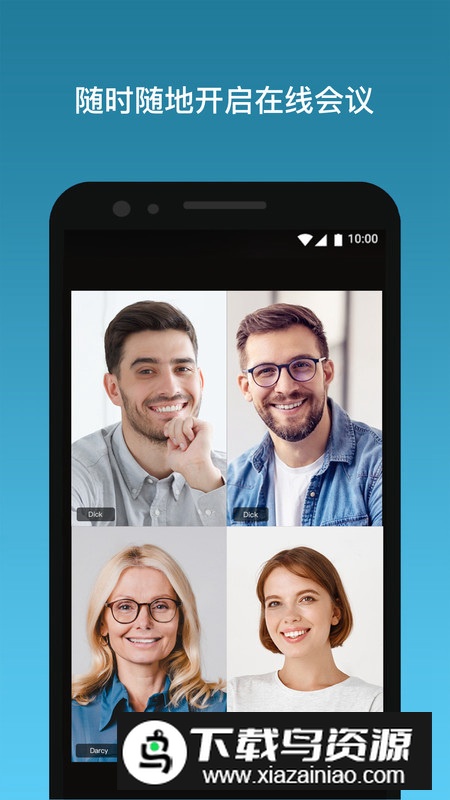 好会宝会议安卓版2024截图3