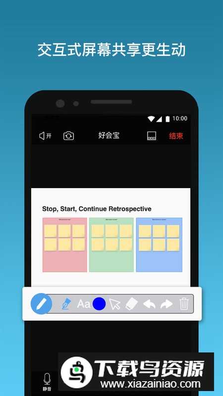 好会宝会议安卓版2024截图5