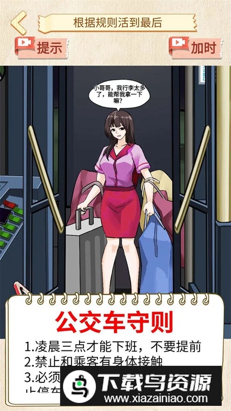 恐怖公交车游戏手机版最新版截图3