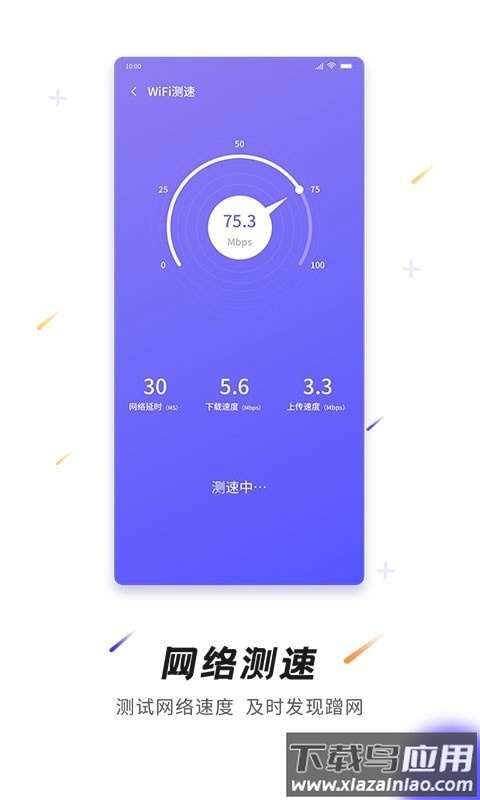 神州WiFi app最新版截图1