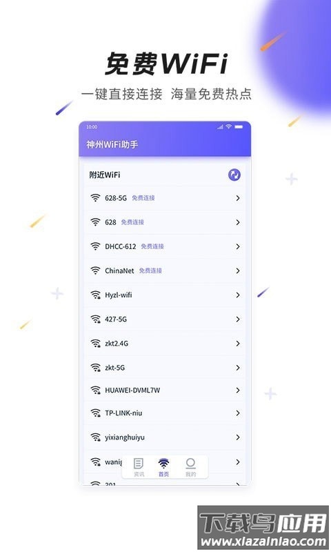 神州WiFi app最新版截图3