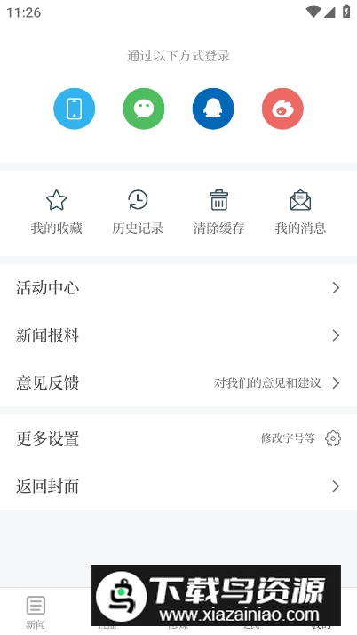 掌上月湖app客户端截图1