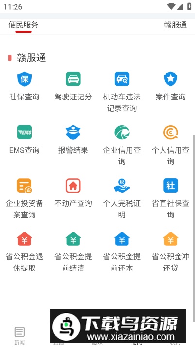 掌上月湖app客户端截图2