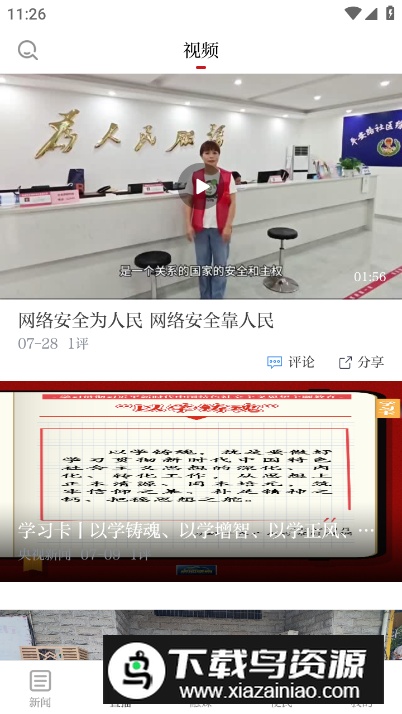 掌上月湖app客户端截图4