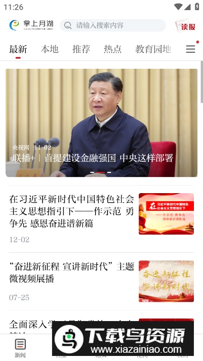 掌上月湖app客户端截图5