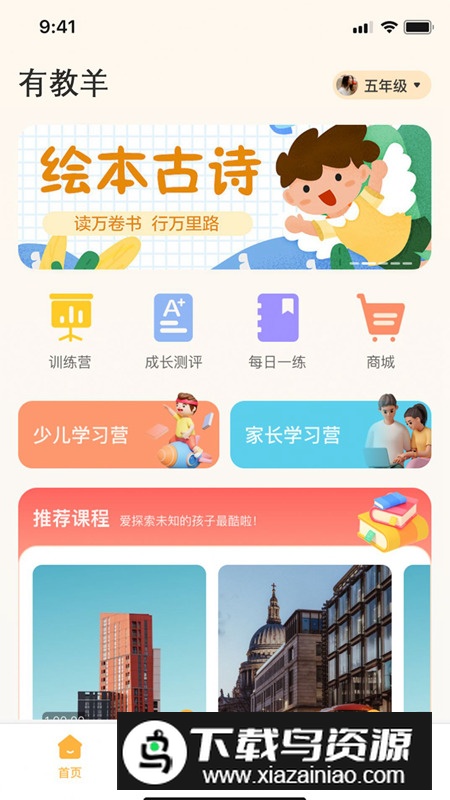 有教羊app官方最新版最新版截图3